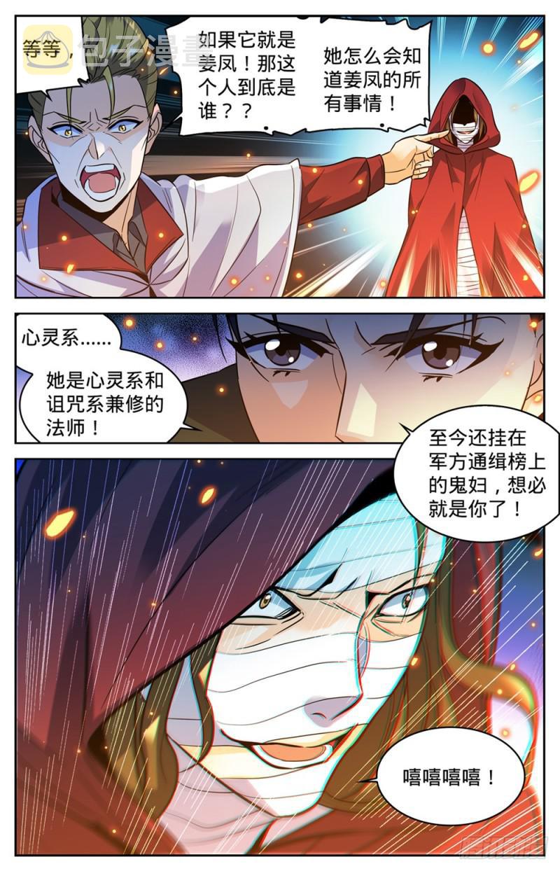 全职法师动漫第一季漫画,339 烈火真相2图