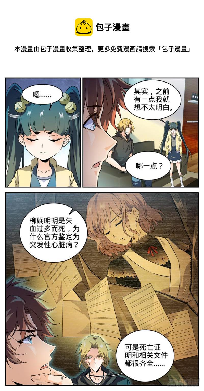 全职法师第4季全集免费观看完整版樱花动漫漫画,306 血图仪式1图