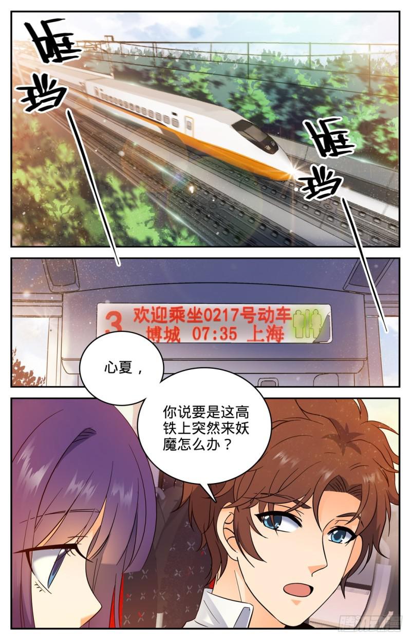 全职法师漫画下拉式6漫画奇漫屋漫画,102 魔都上海1图