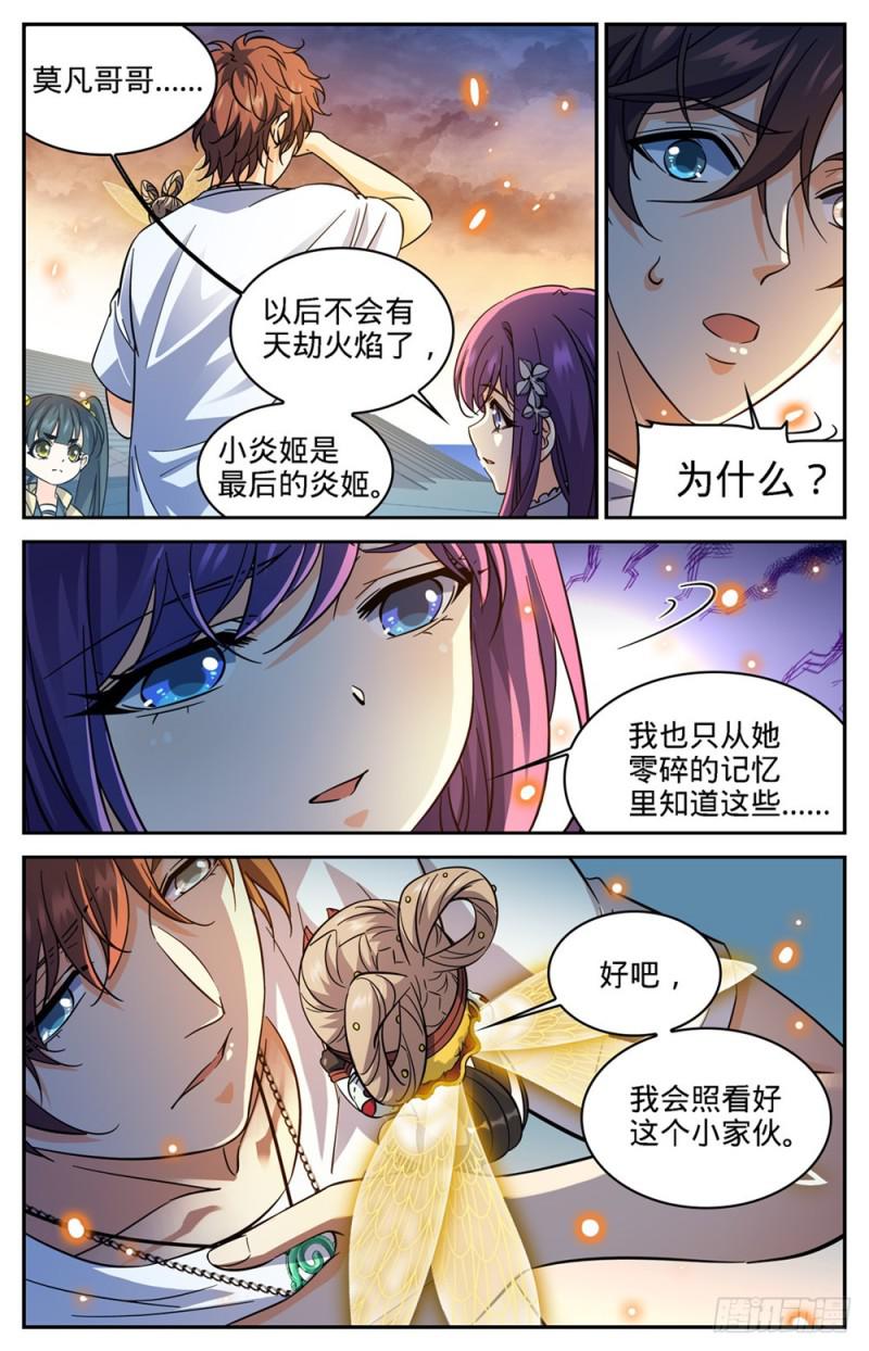 全职法师漫画,344 多少钱都不卖！1图