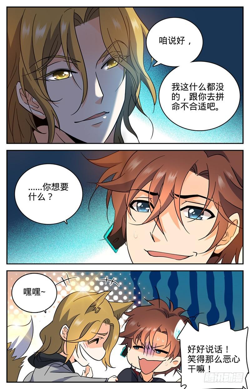 全职法师漫画,180 只爲头功！2图