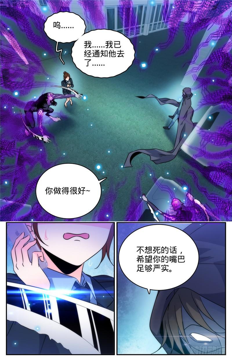 全职法师漫画,201 设下陷阱！1图