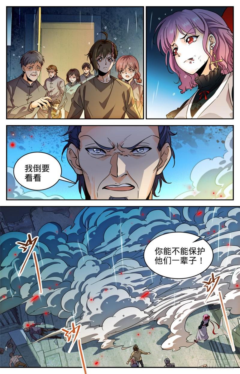 全职法师漫画,402 恩将仇报2图