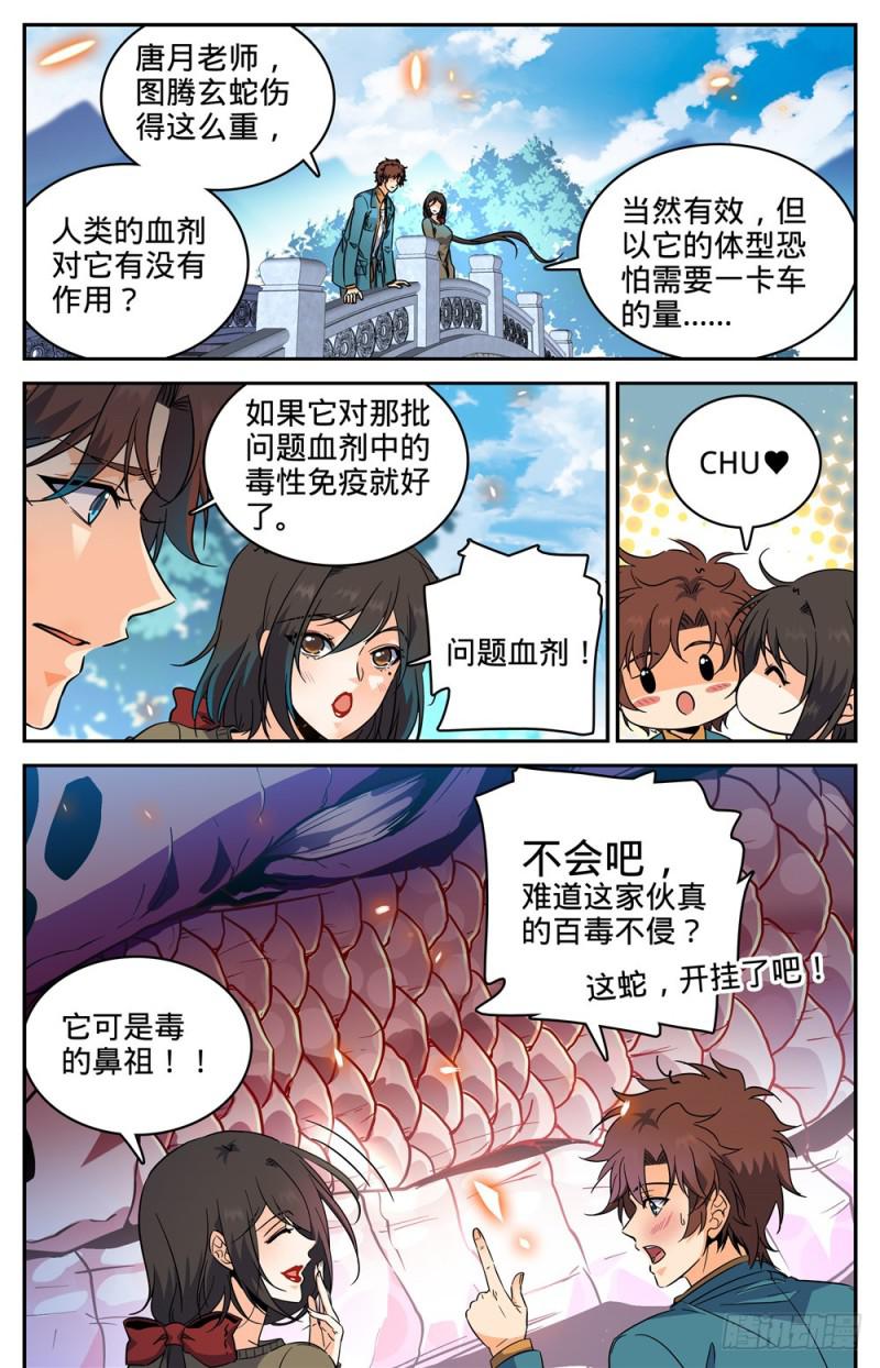 全职法师漫画,281 临危采药1图
