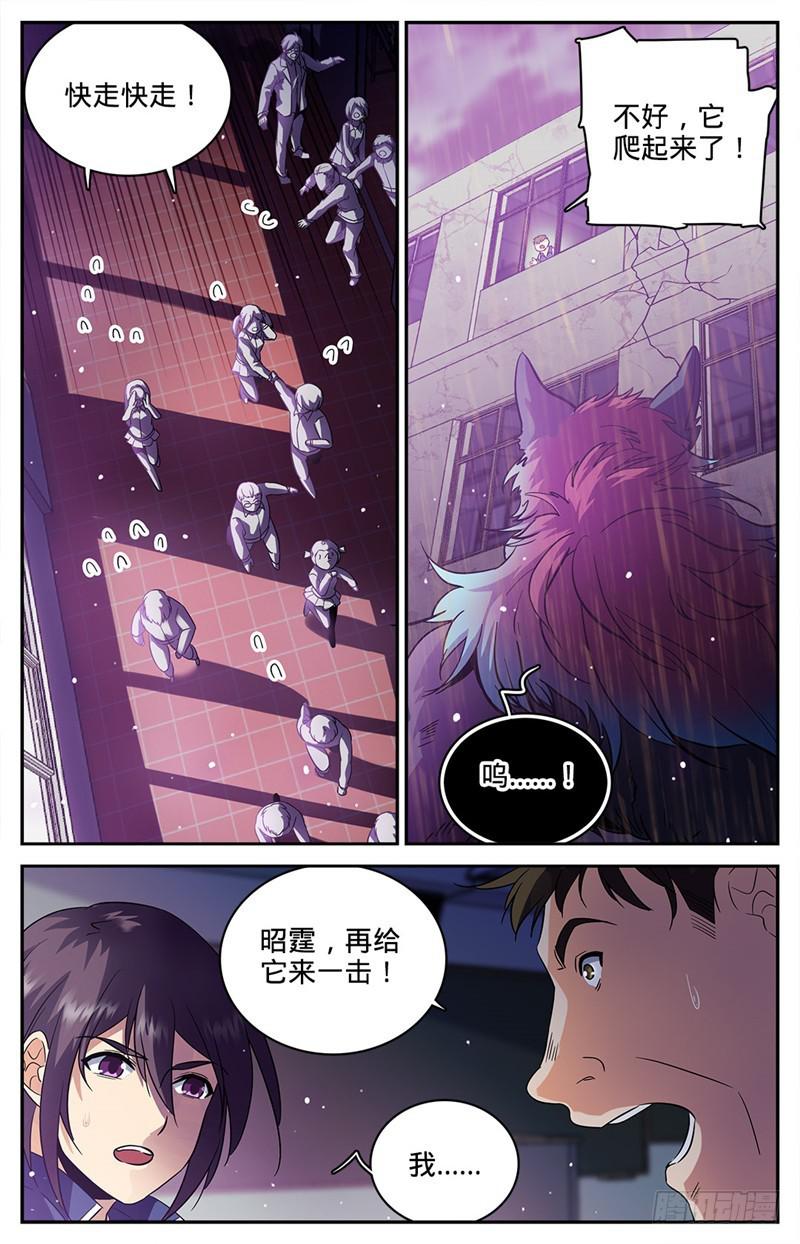 全职法师动漫第一季漫画,74 先锋小队2图