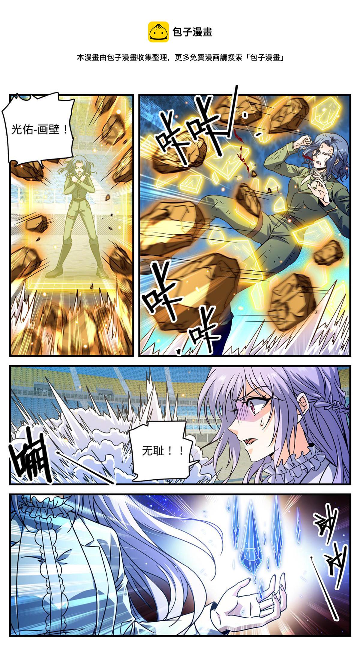 全职法师漫画,835 欺人太甚的世家1图