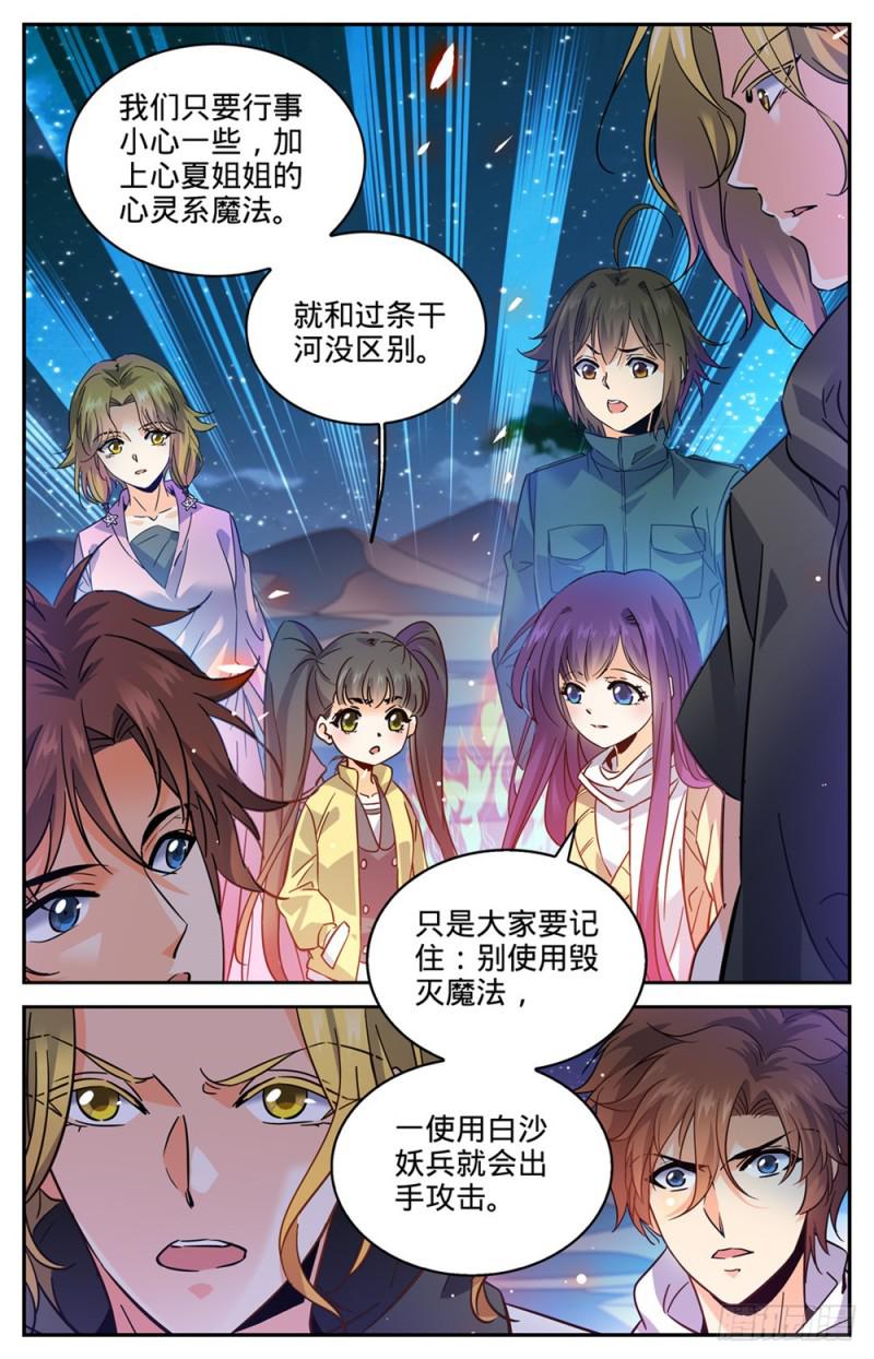 全职法师漫画,316 沙惘河1图