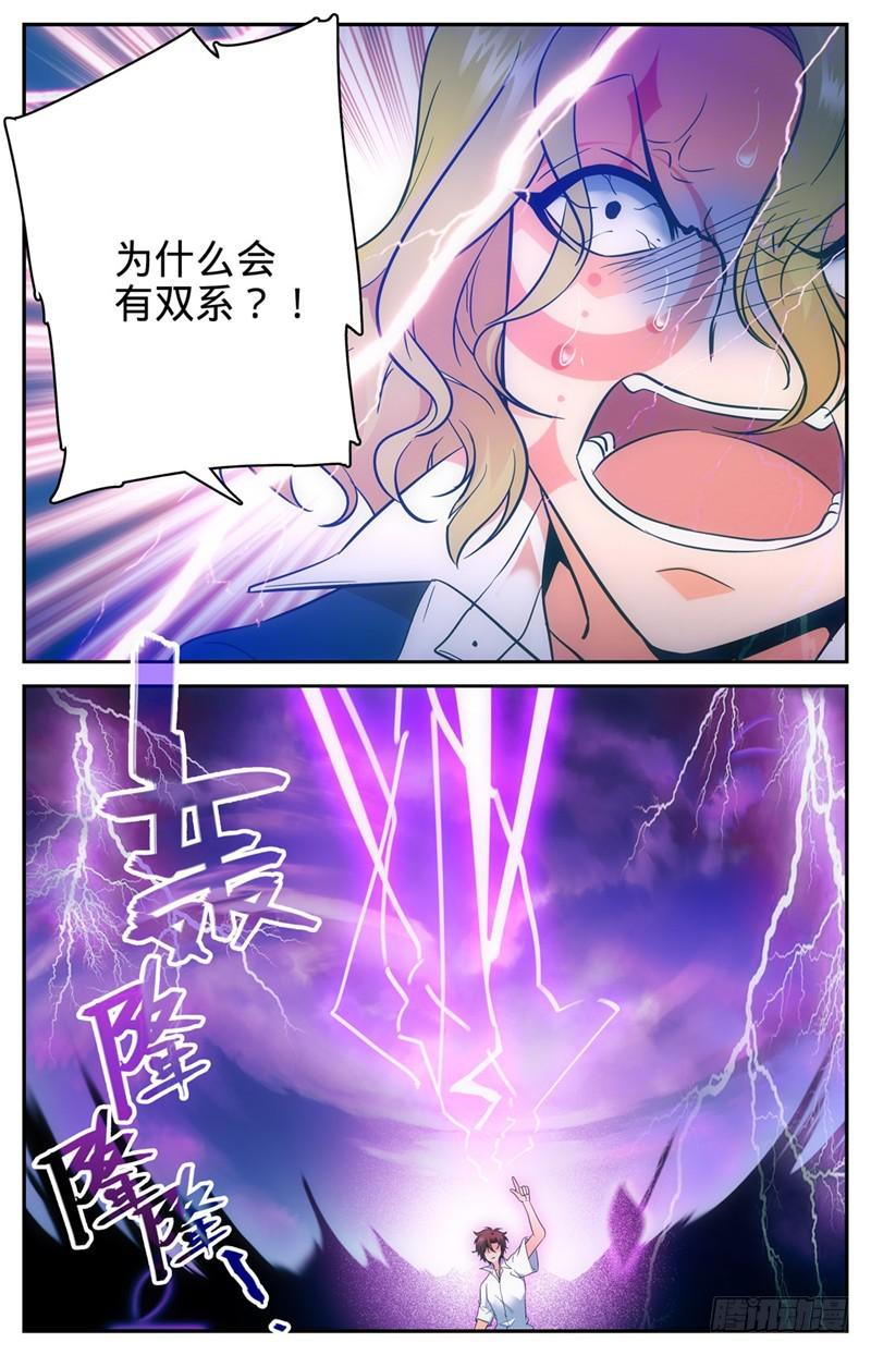 全职法师第4季全集免费观看完整版樱花动漫漫画,114 雷系，中阶！1图