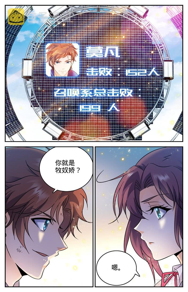 全职法师漫画,155 风暴之女2图