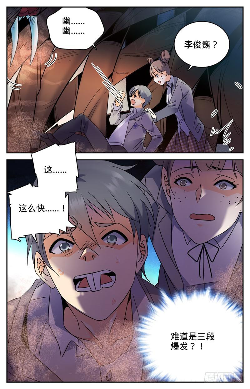 全职法师漫画,147 进阶期幽狼兽（下）2图