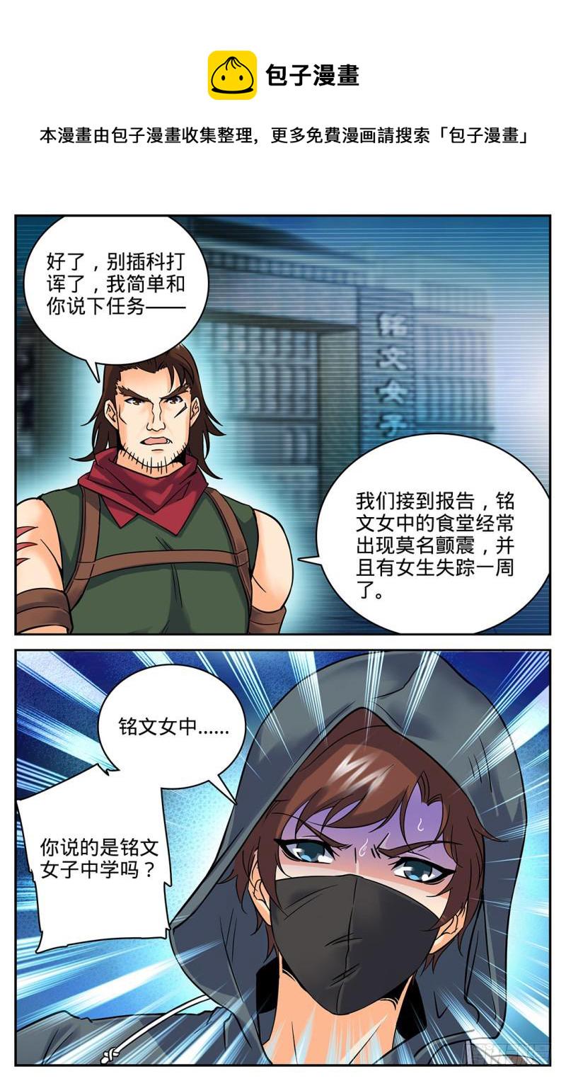全职法师漫画,29 心急如焚1图