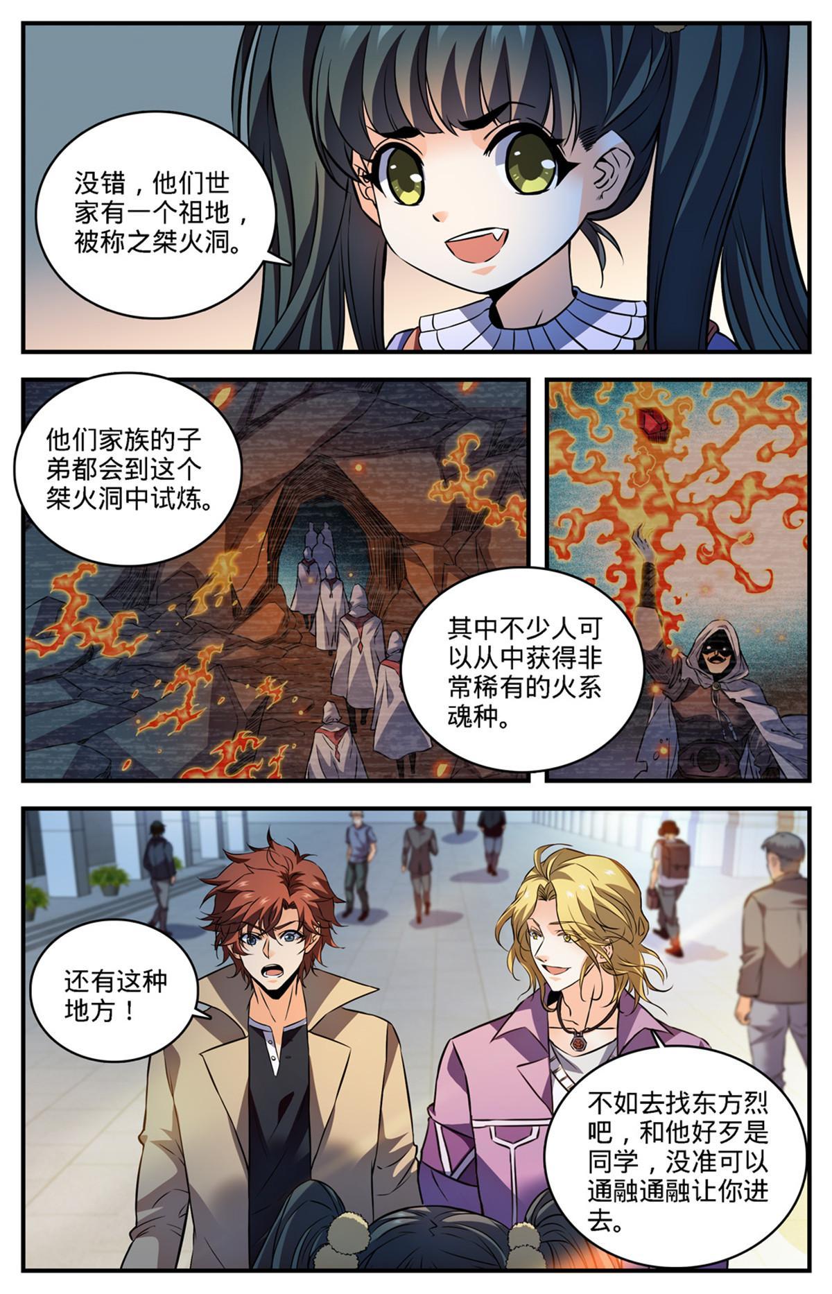 全职法师3漫画,875 躺枪躺得舒爽1图