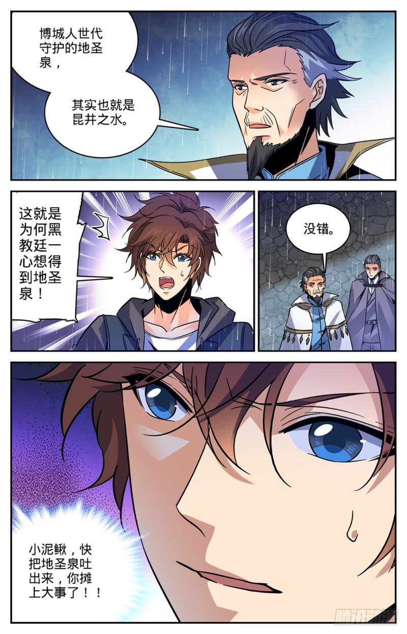 全职法师漫画,427 被抹去的记忆2图