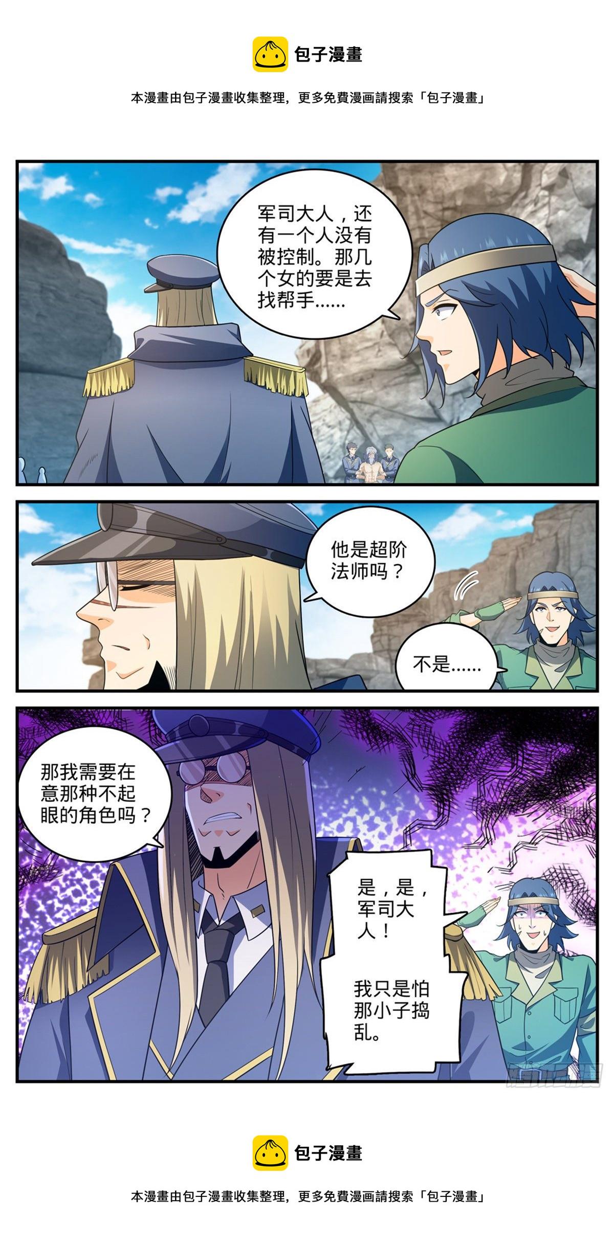 全职法师漫画,779  大地之蕊1图