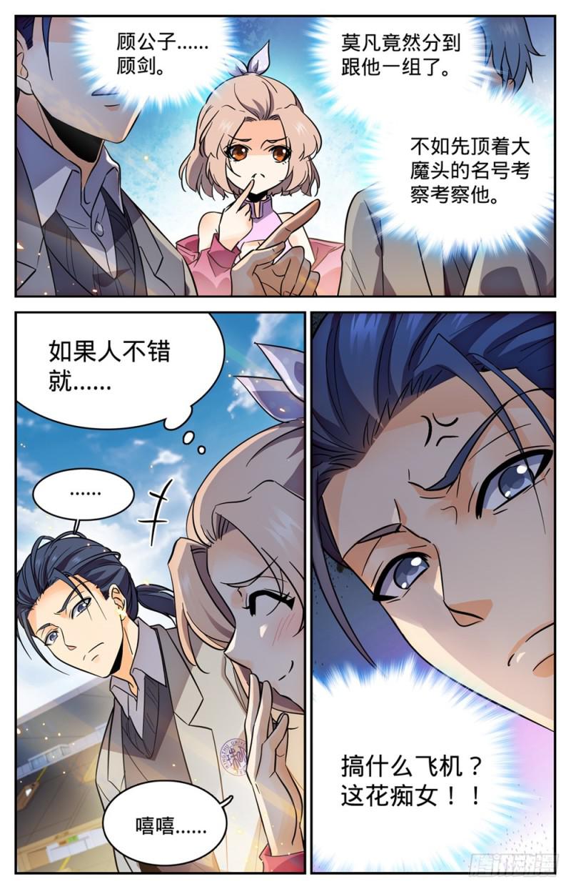 全职法师漫画,358 冒名顶替1图