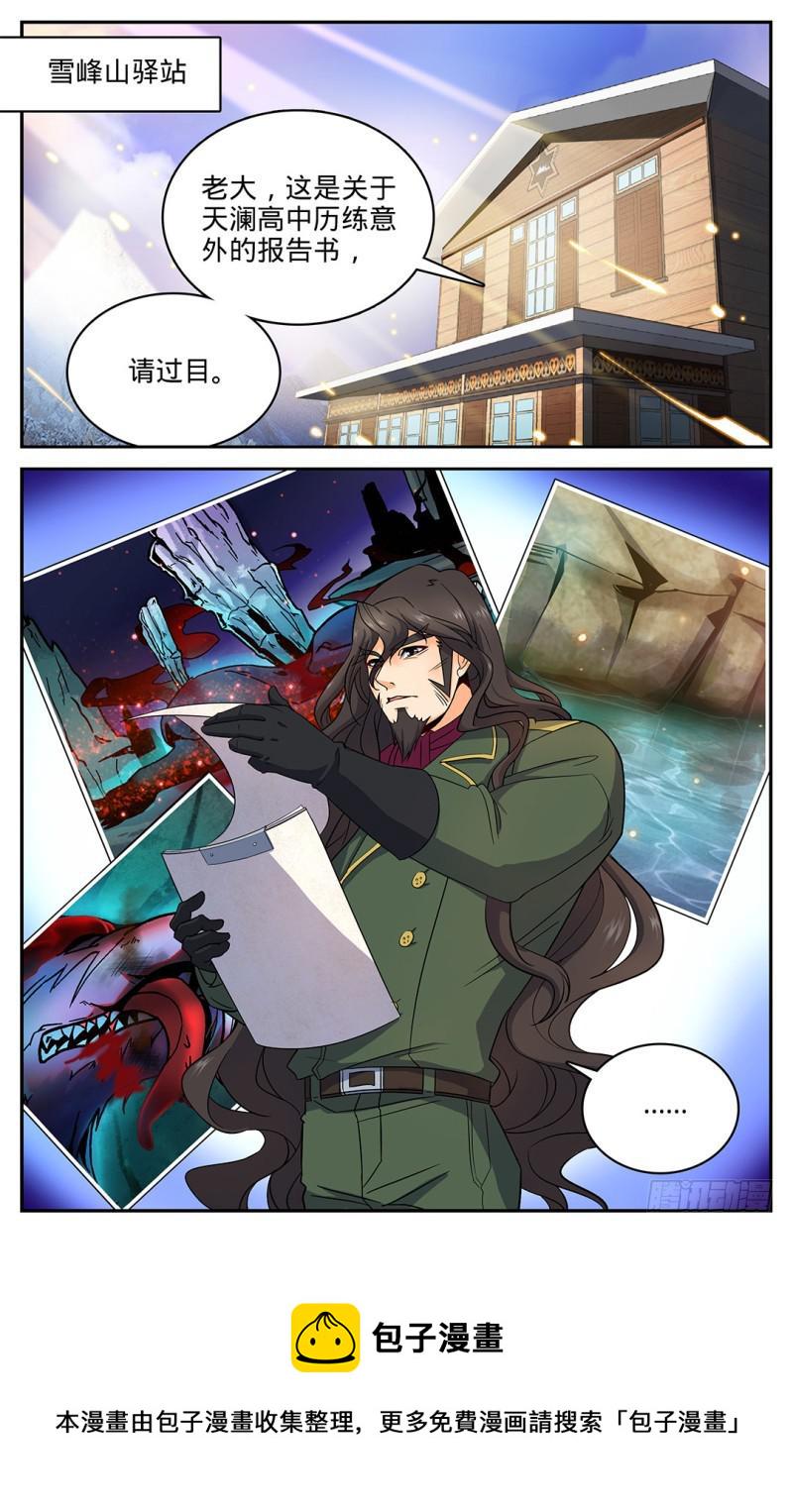 全职法师第三季漫画,27 魔具，镰骨盾2图