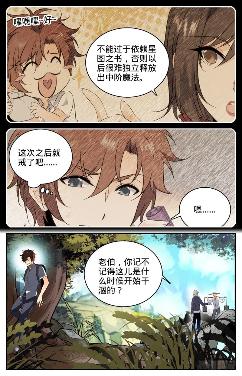 全职法师第5季全集免费观看漫画,105 侦查线索2图