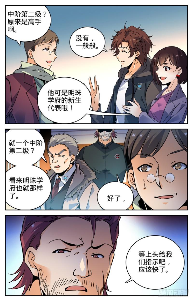 全职法师漫画,382 装得一手好B1图