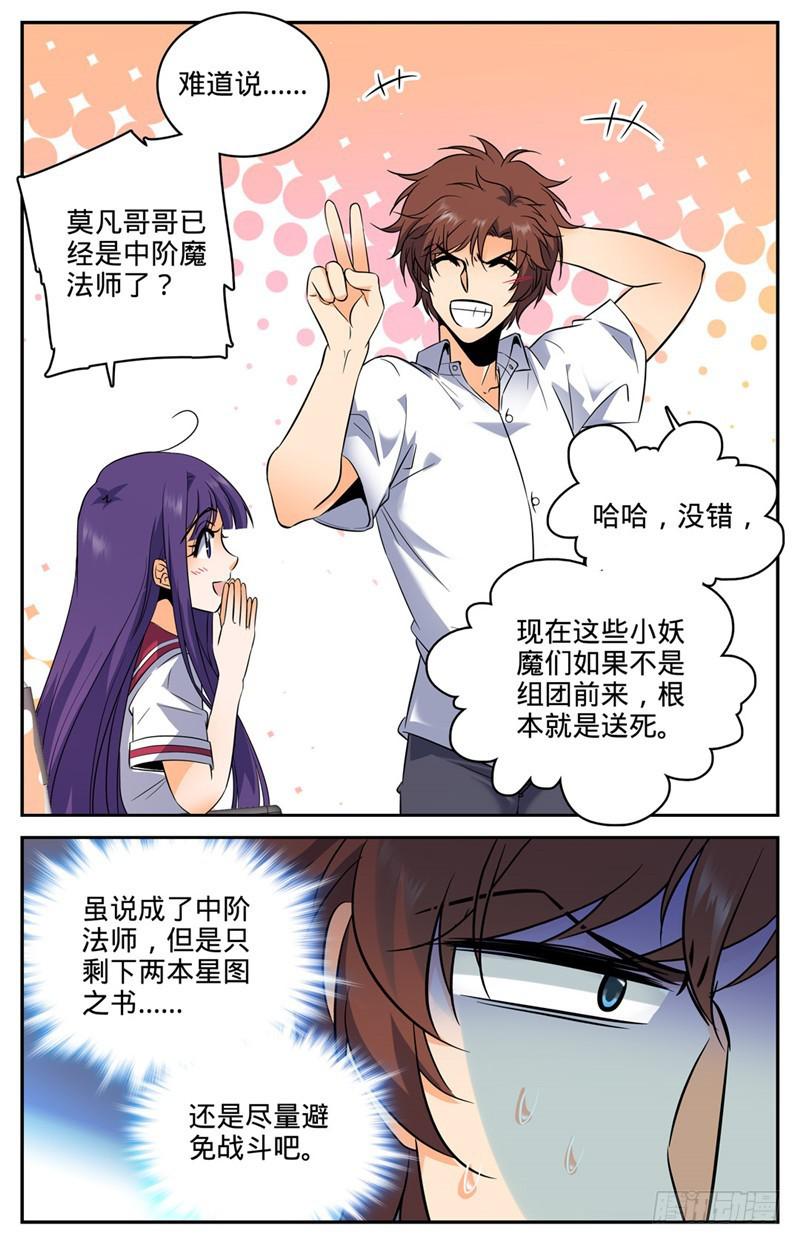 全职法师漫画,98 博城勇士2图