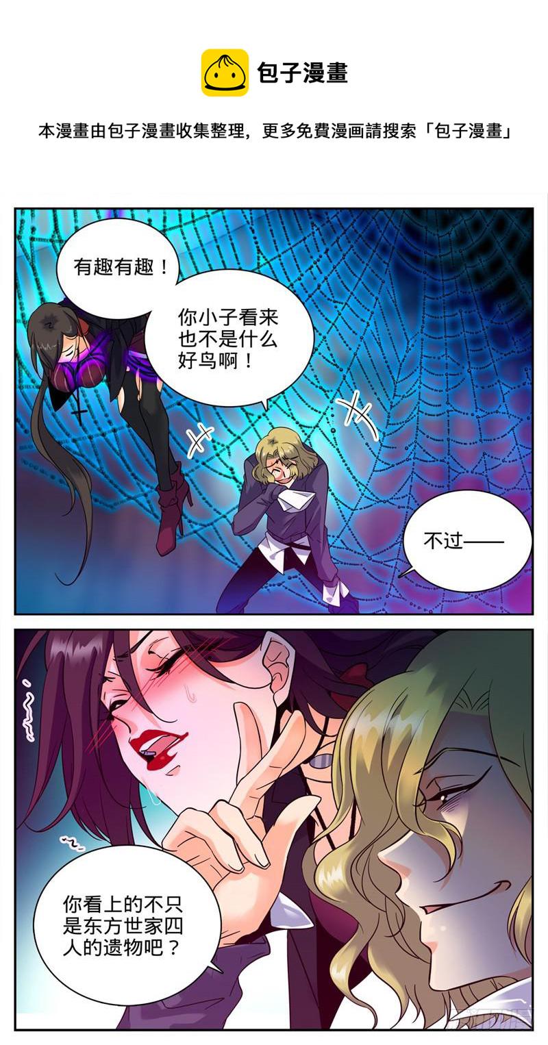 全职法师第4季全集免费观看完整版樱花动漫漫画,113 利益交易2图