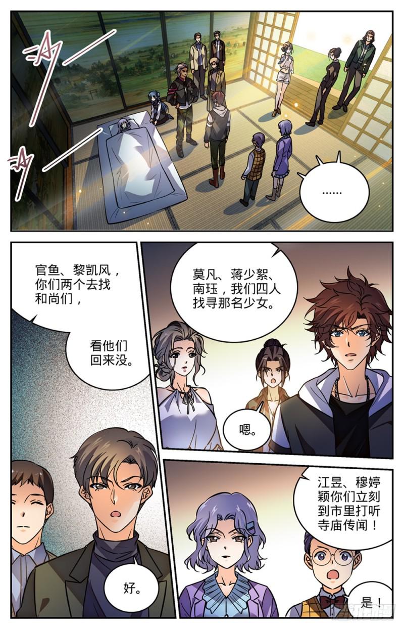 全职法师之欲魔降临小说全文免费阅读笔趣听书漫画,481 勾魂再现1图