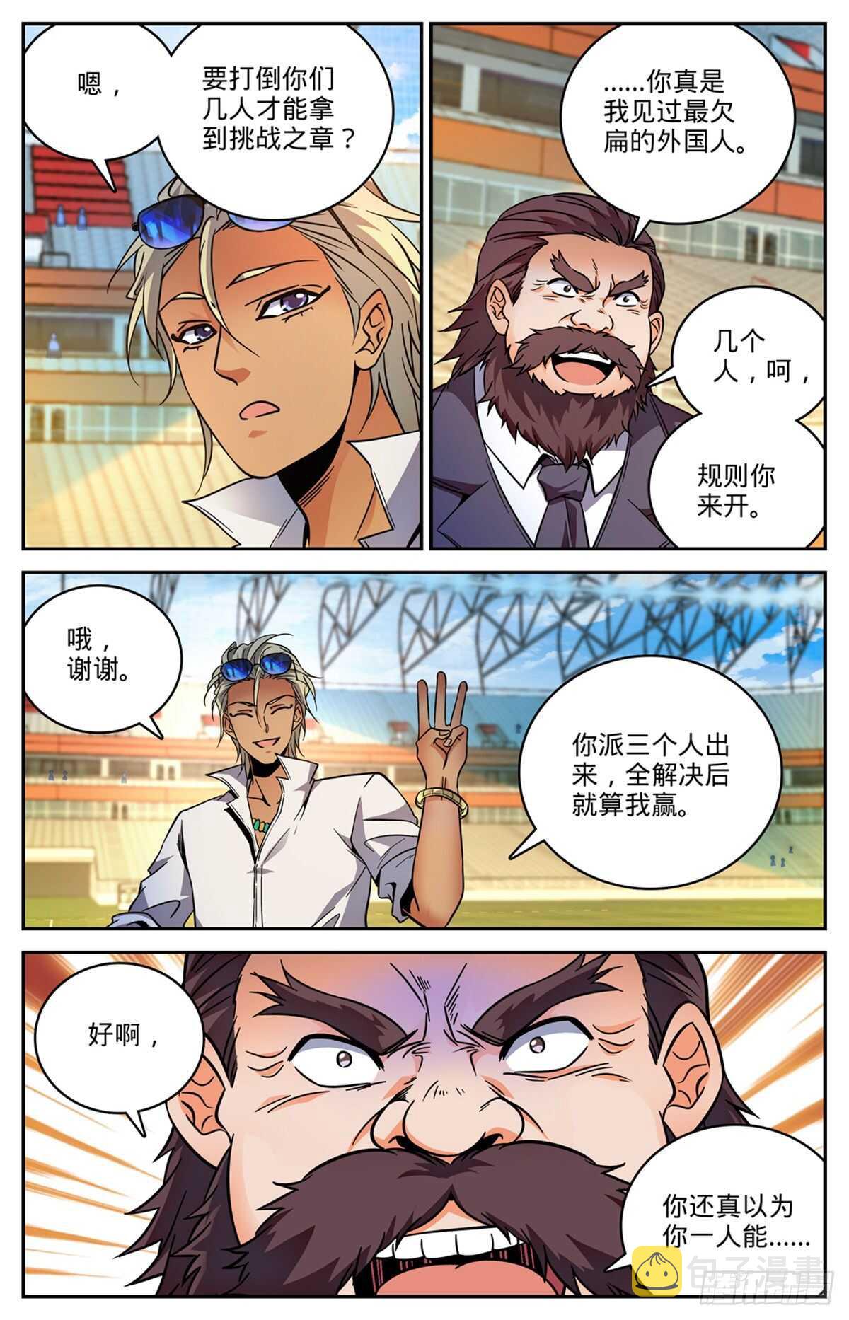 全职法师笔趣阁无弹窗漫画,535 埃及亡灵系2图