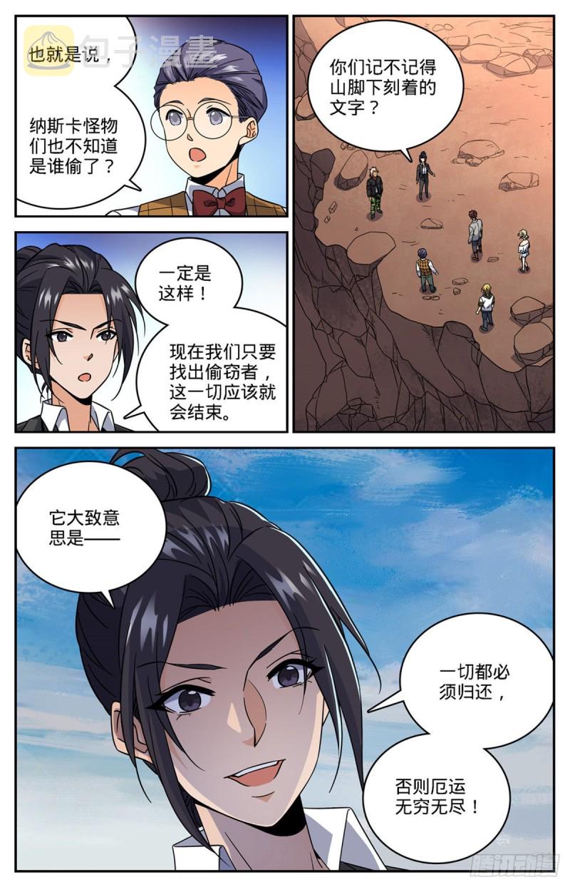 全职法师漫画,608 纳斯卡地画！2图