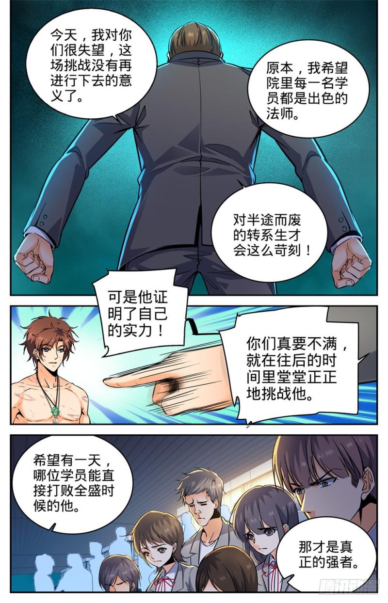 全职法师漫画,297 怪异体质1图