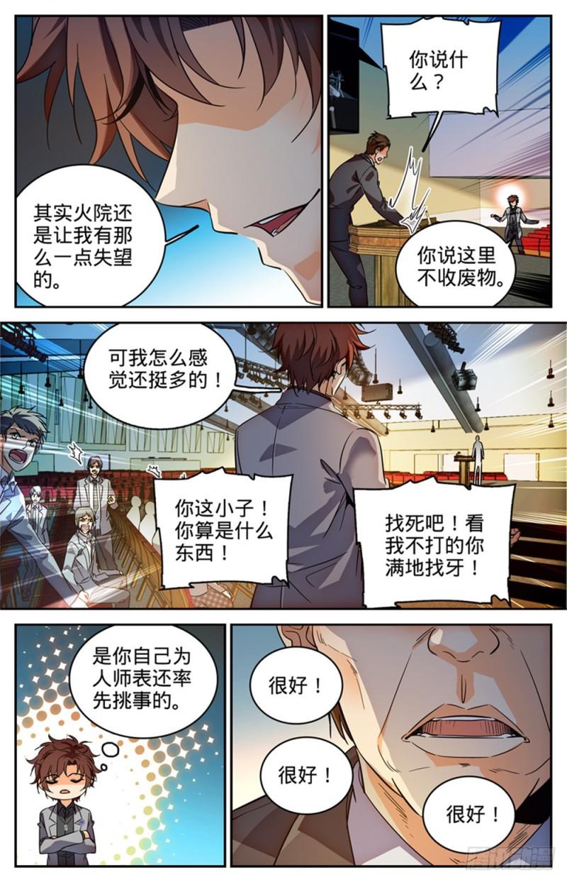 全职法师漫画,288 转系生,火院2图