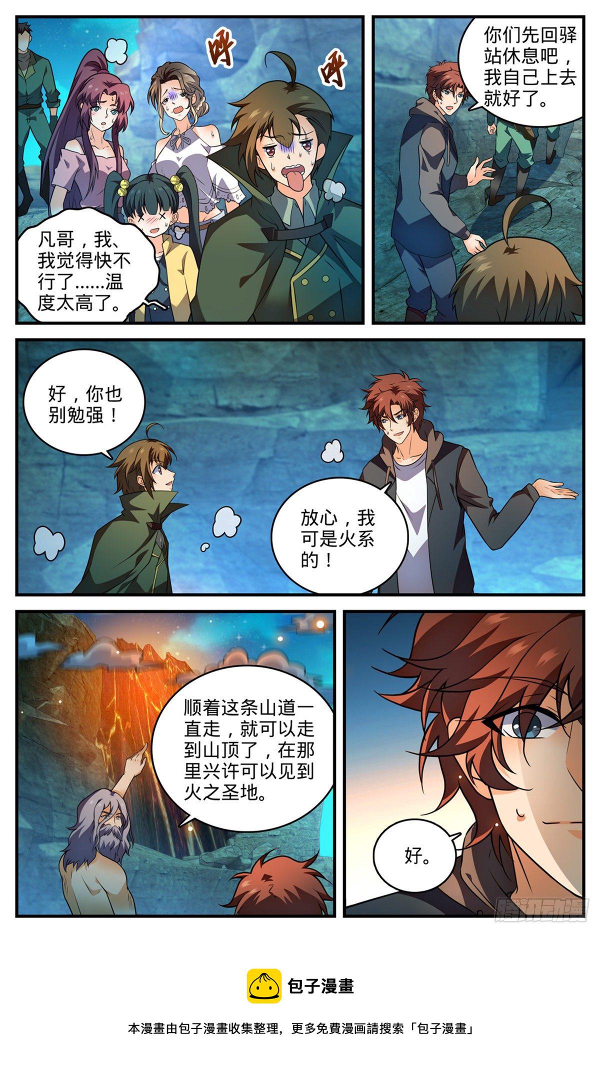 全职法师小说免费阅读笔趣阁漫画,776 火焰魔山1图