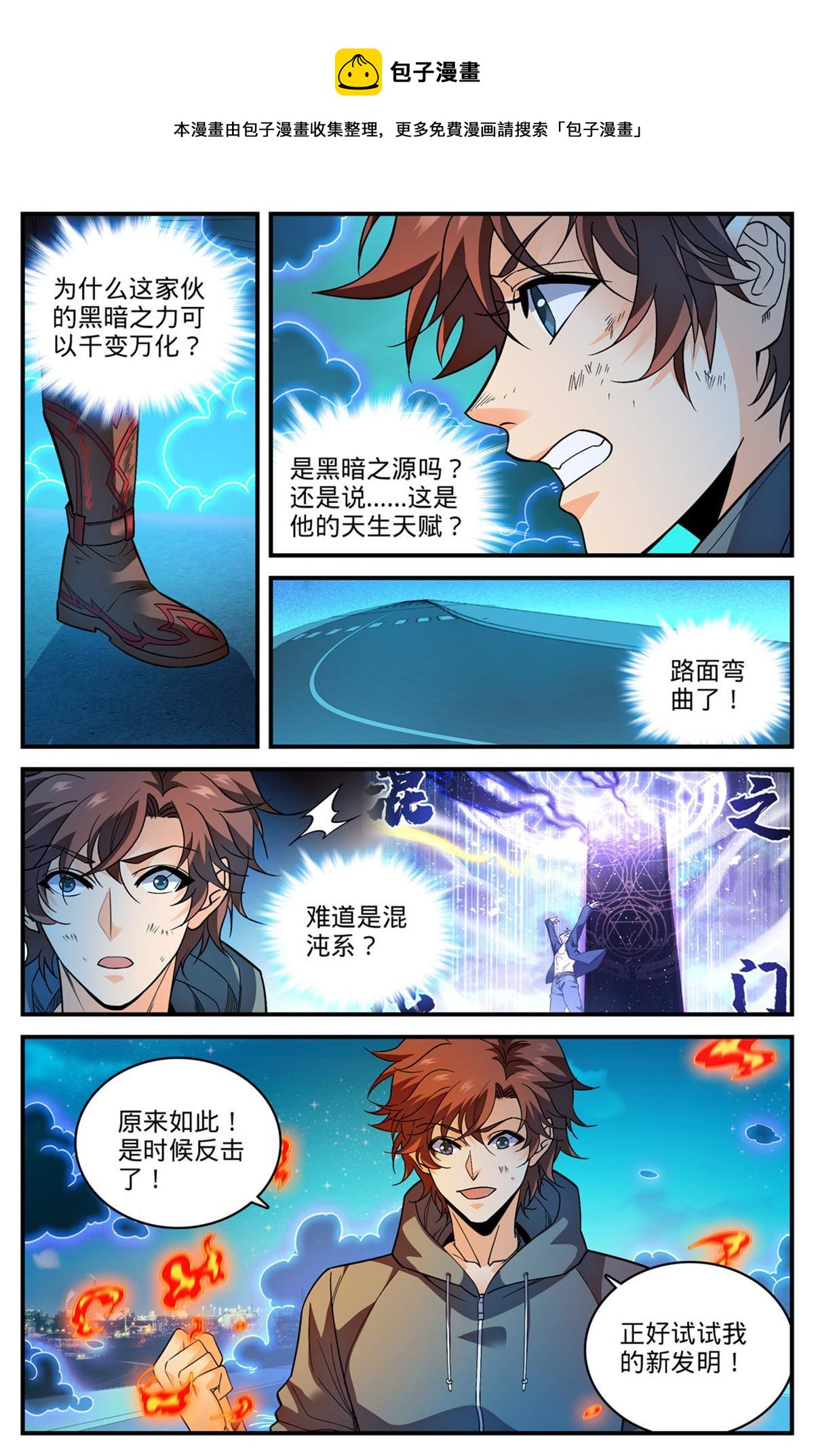 全职法师漫画,843 识破黑暗次序1图
