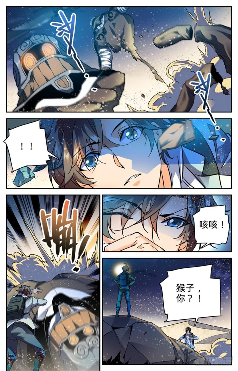 全职法师漫画,321 坑害队友!2图