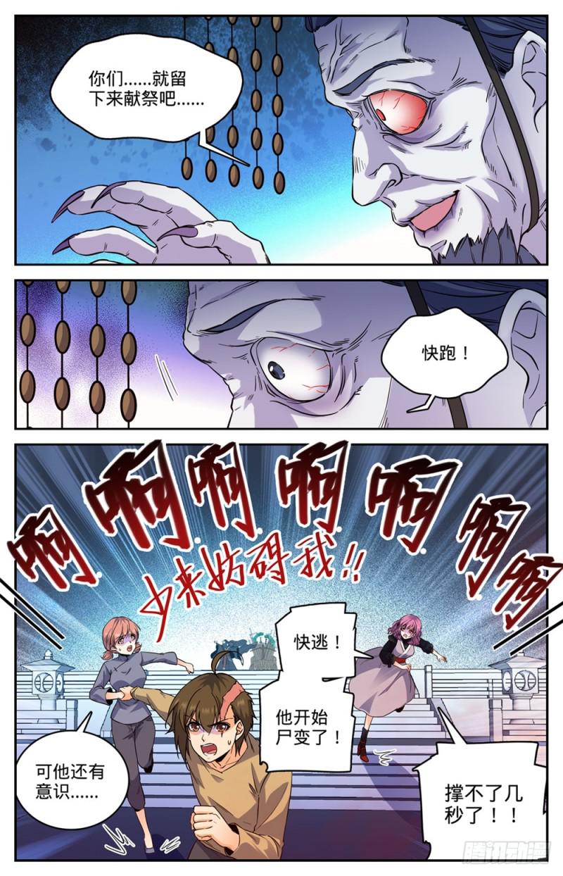 全职法师第5季全集免费观看漫画,454 血王座，古老王2图