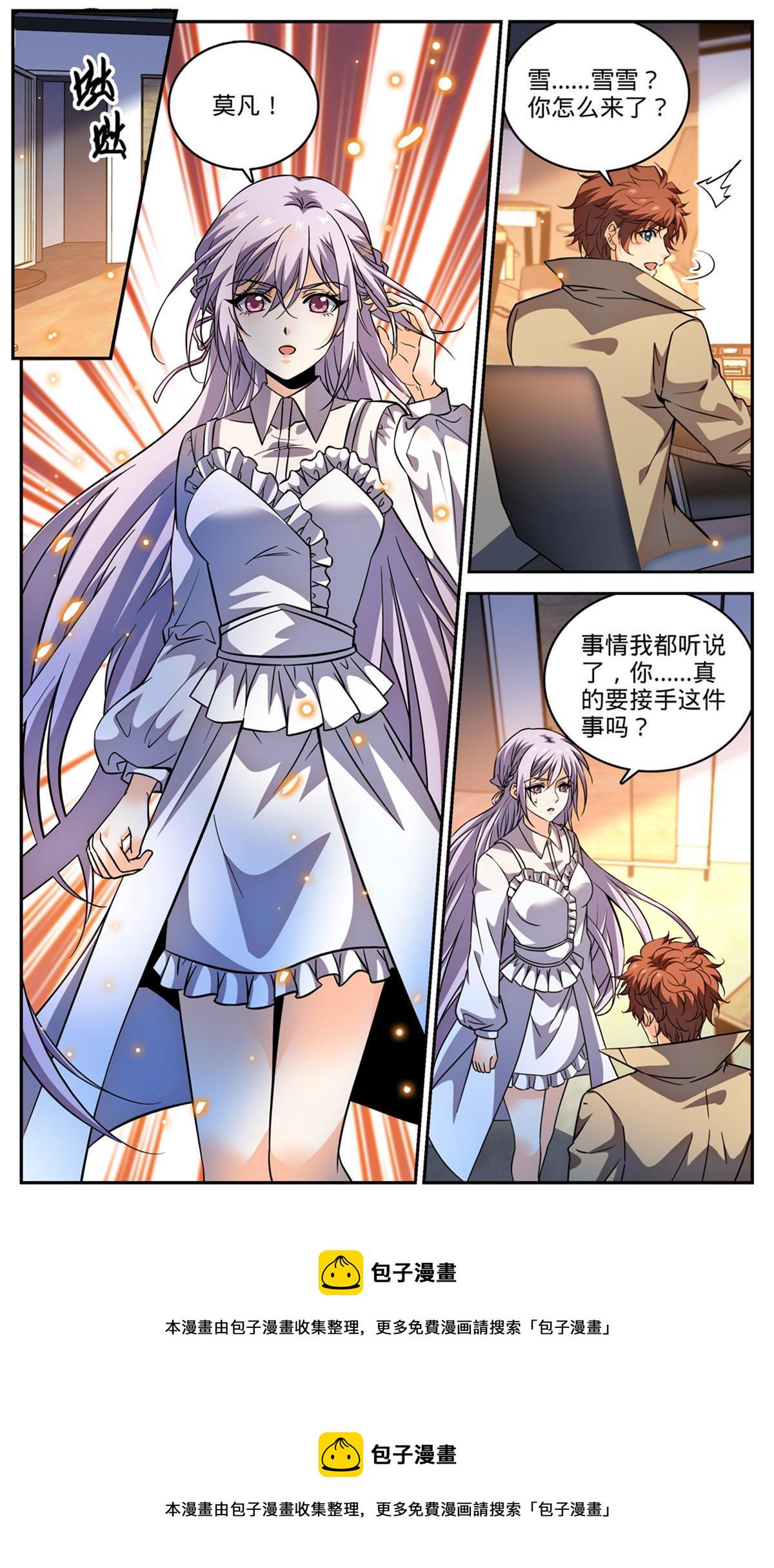 全职法师漫画,848 陪你玩命一次1图