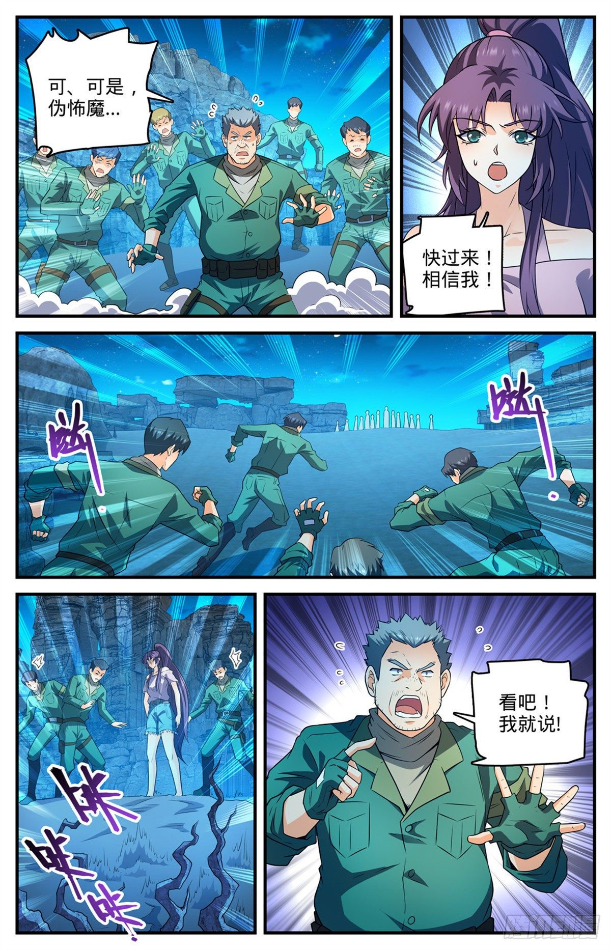 全职法师漫画,第771话 沙下，危机四伏1图