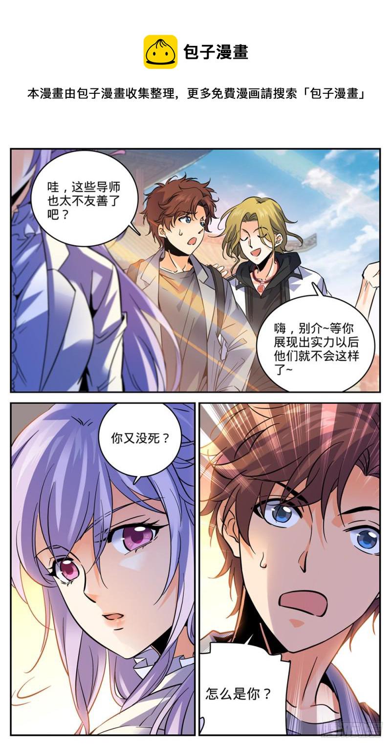 全职法师第4季全集免费观看完整版樱花动漫漫画,462 苦行历练1图