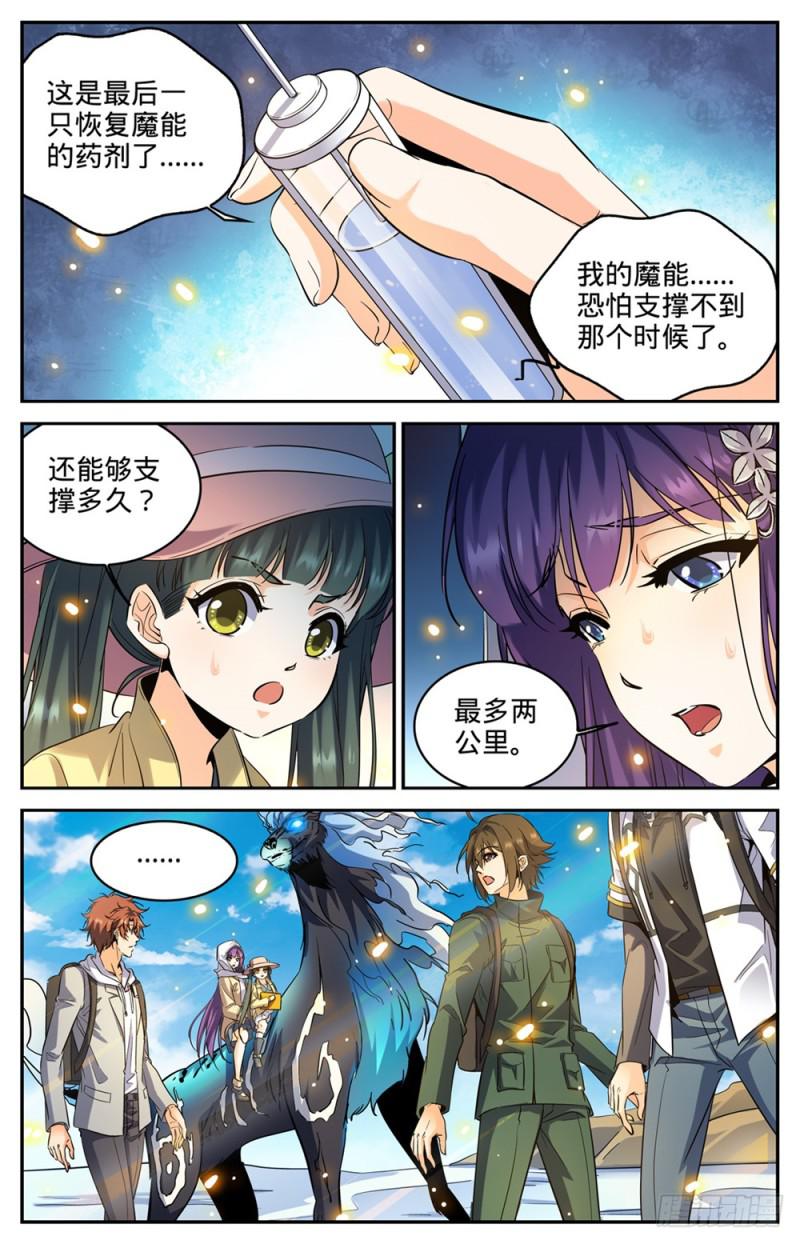 全职法师漫画,318 最多两公里2图