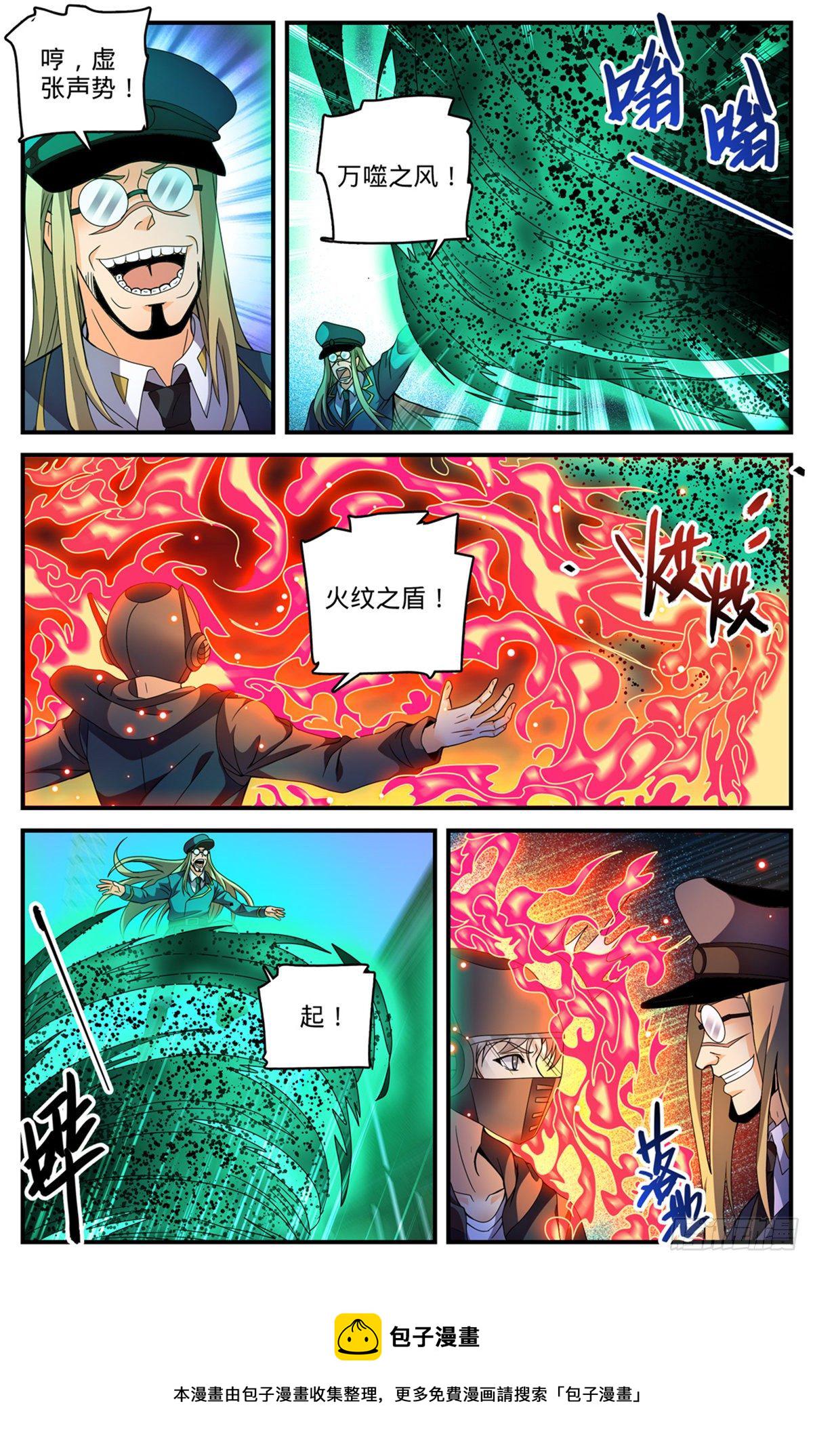 全职法师3漫画,789  败给了莫凡？2图