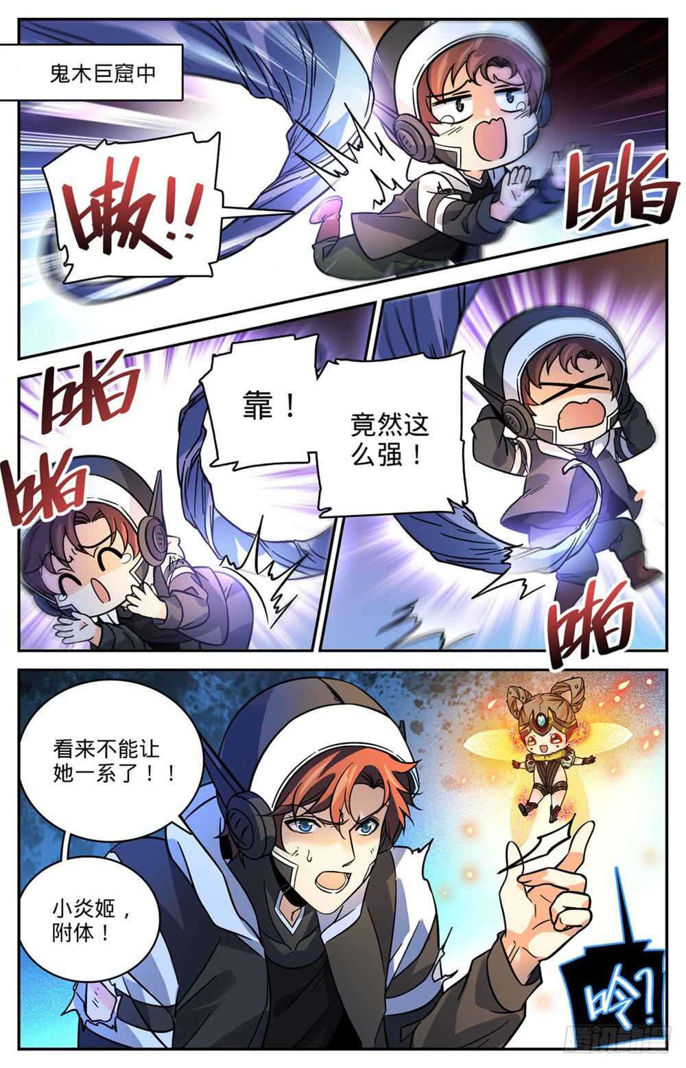 全职法师漫画,496 火之领域2图