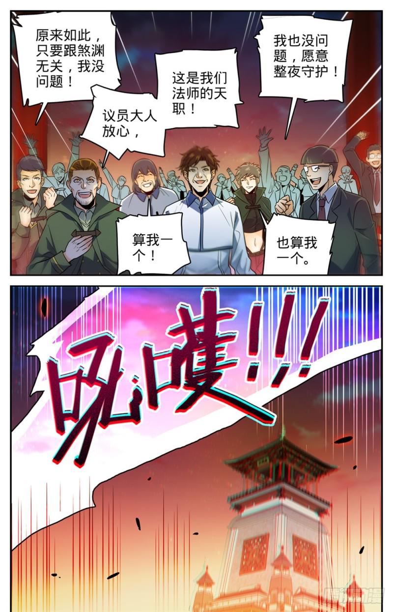 全职法师之魔法天赋免费阅读完整版漫画,387 猎王1图