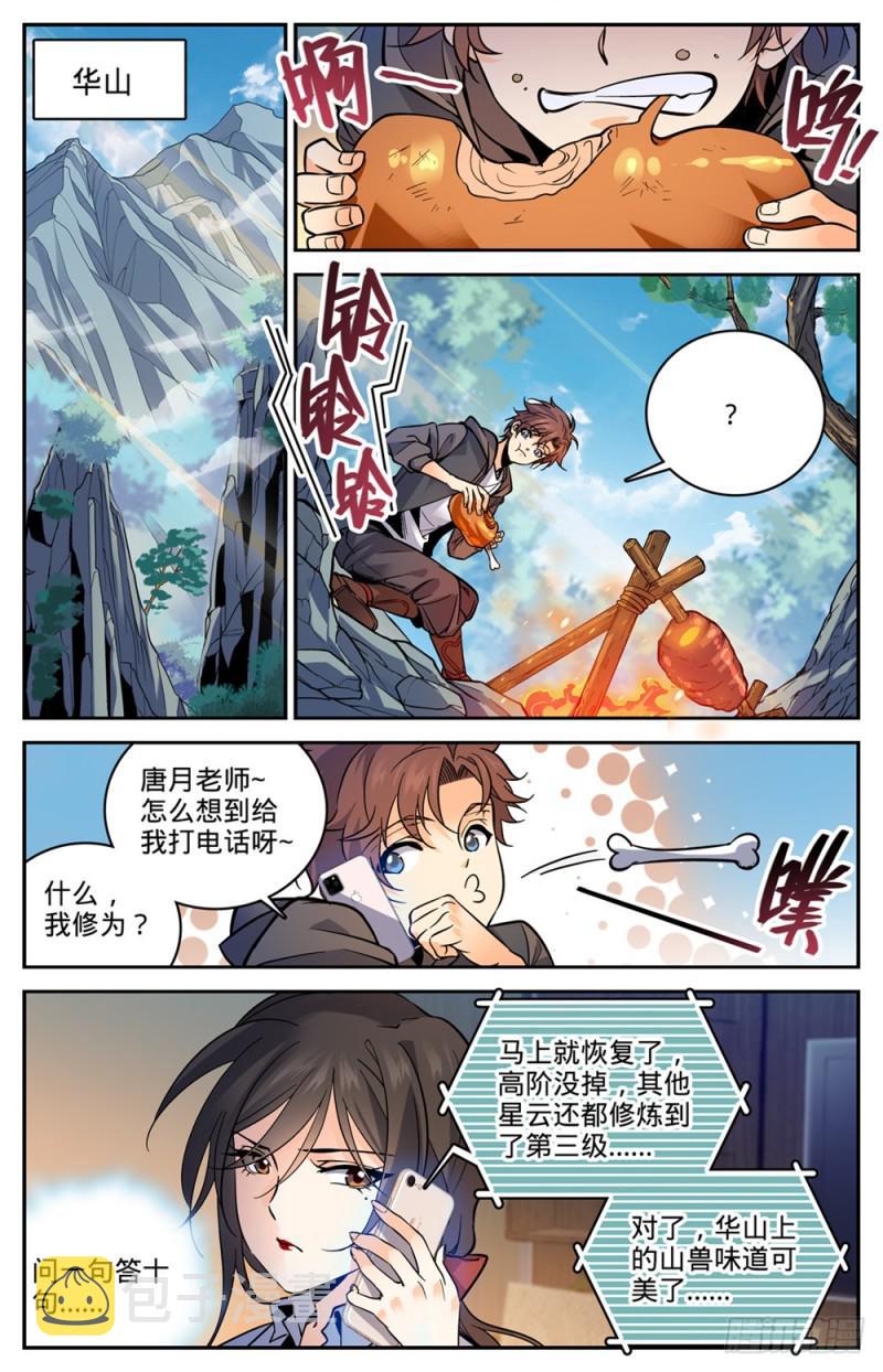 全职法师漫画,459 帕特农神庙学院2图