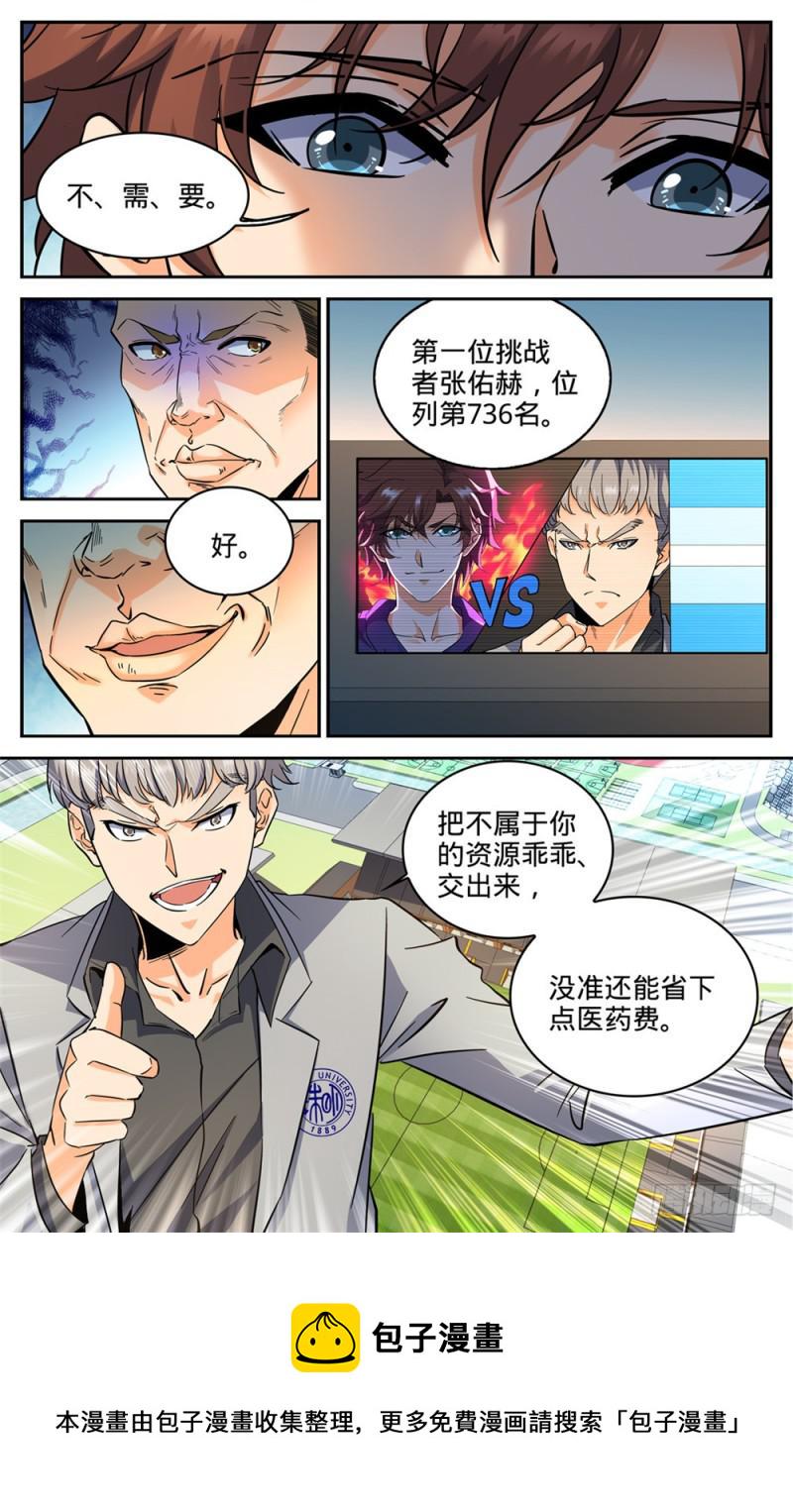 全职法师笔趣阁无弹窗漫画,290 挑战之周1图