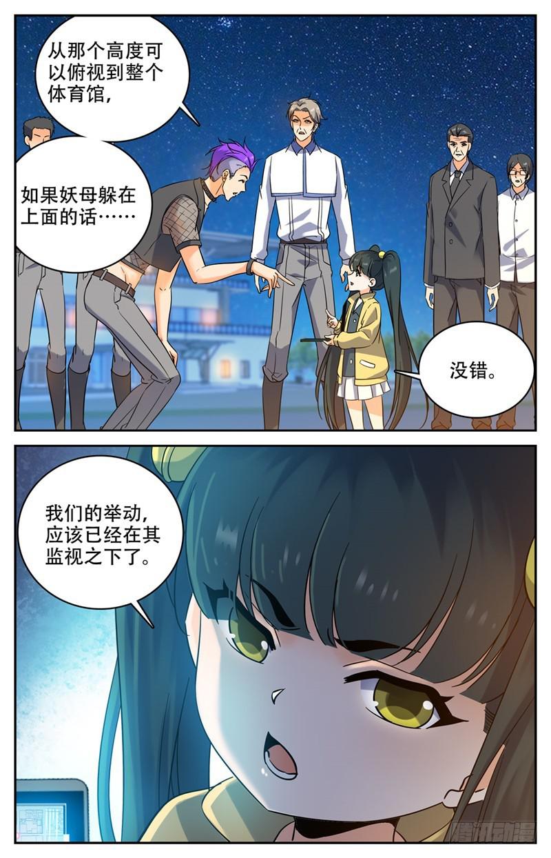 全职法师漫画,179 封锁隔离1图