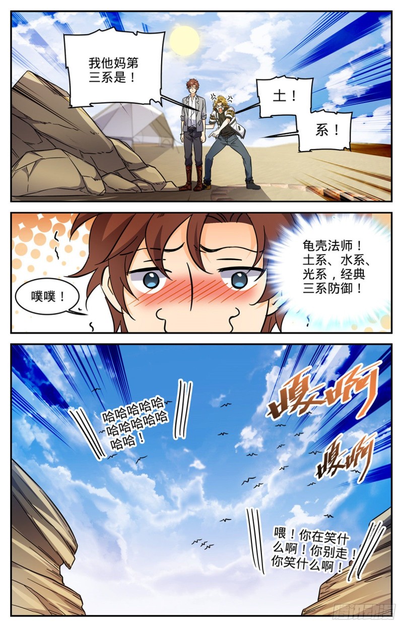 全职法师漫画,594 闪电风暴圈1图