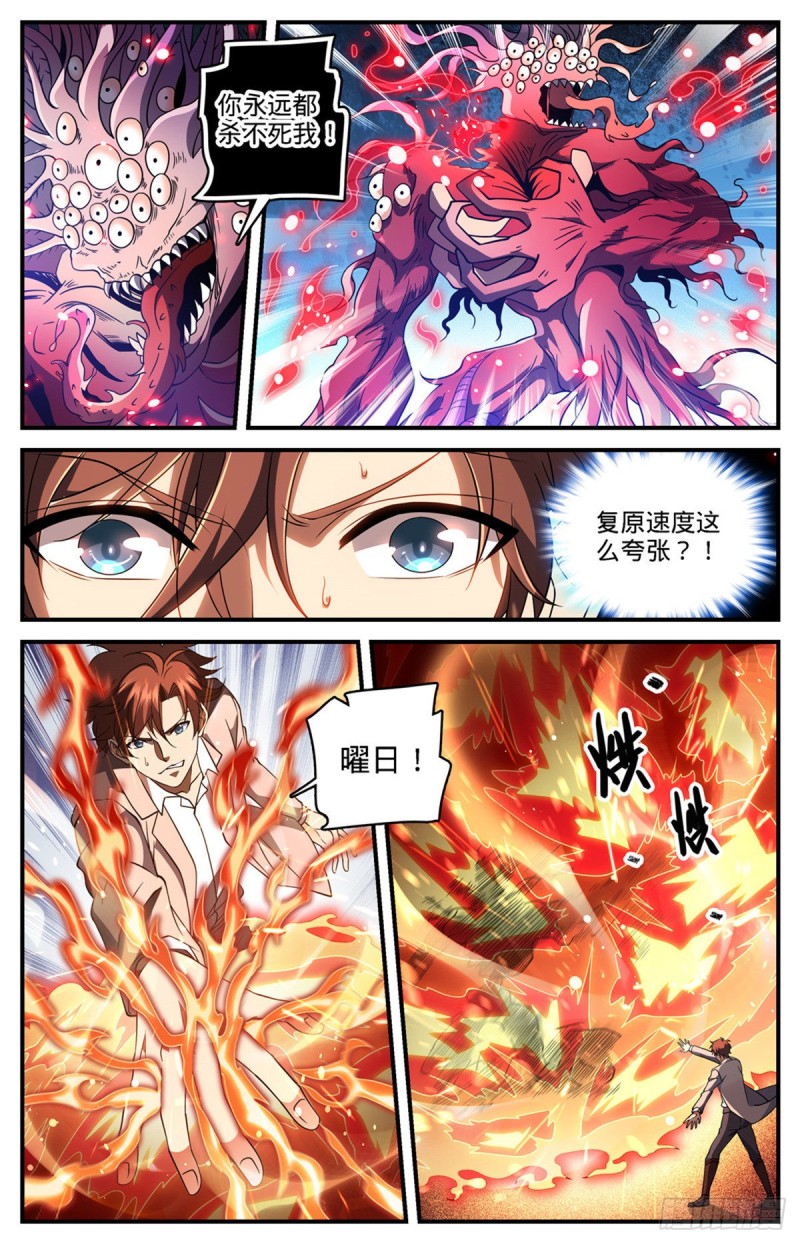 全职法师漫画,692 不死的怪物2图