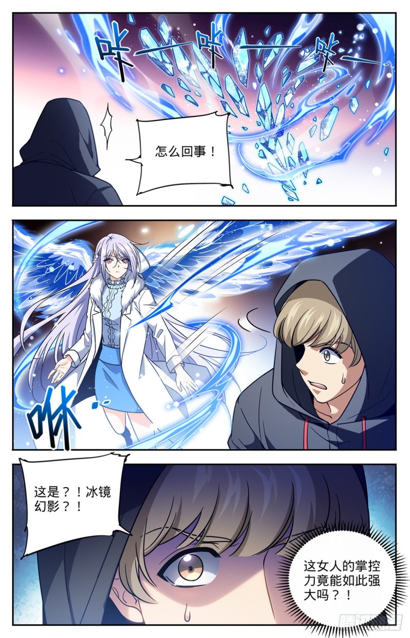 全职法师漫画,685 冰锁大阵1图