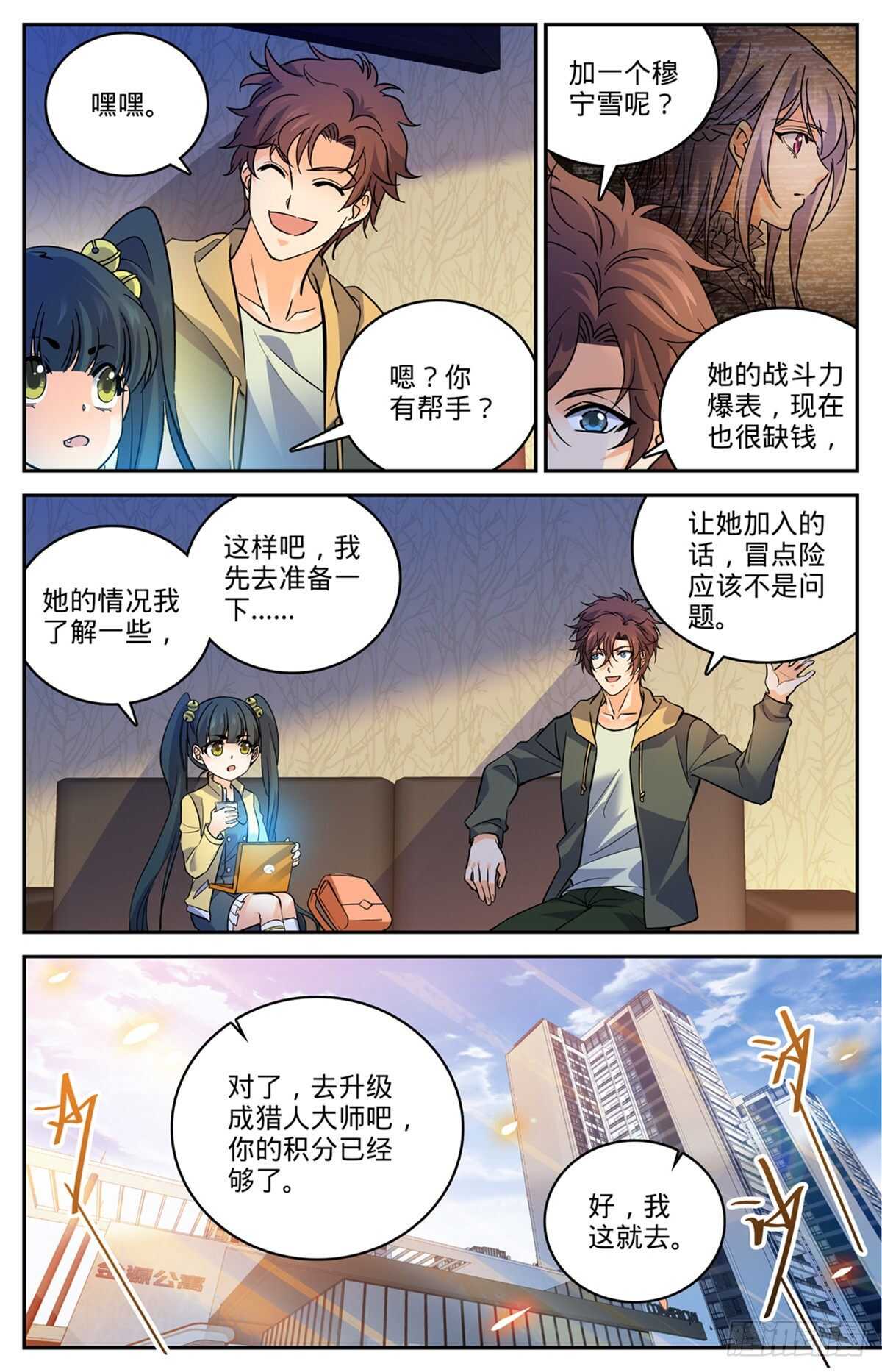 全职法师漫画,533 小泥鳅进阶1图