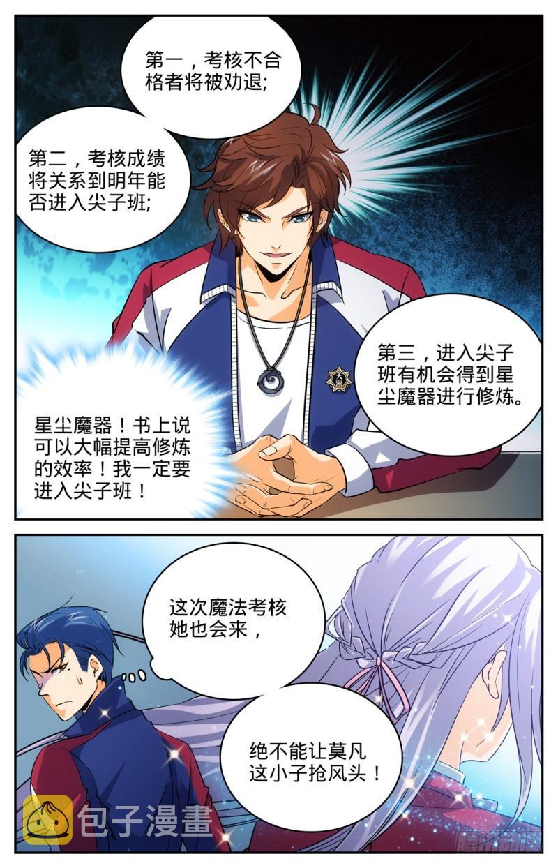 全职法师漫画,10 美女老师，唐月2图