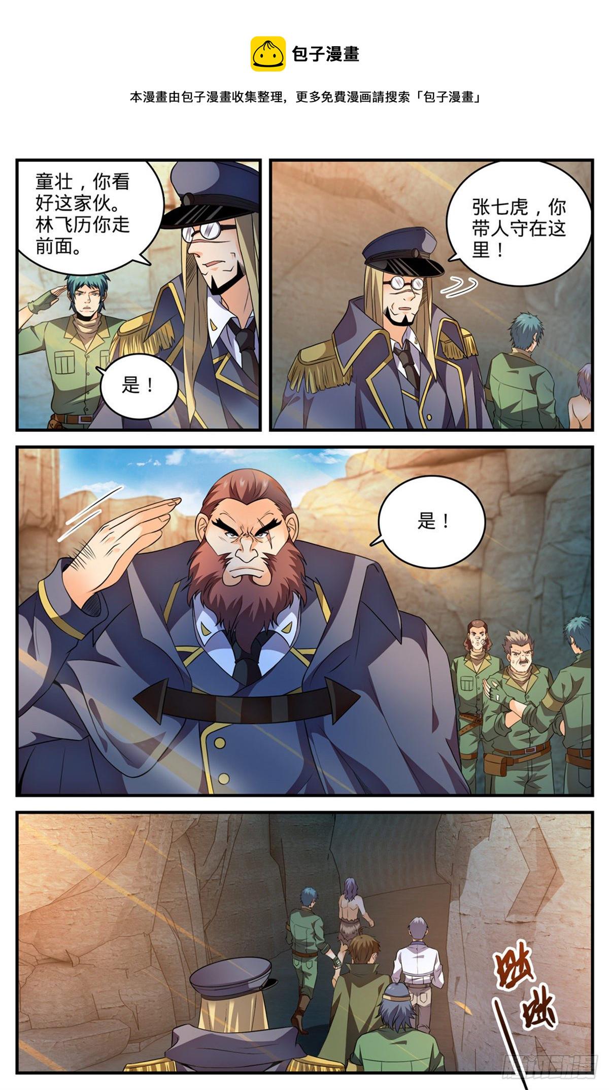 全职法师第6季全集免费观看漫画,780  烈拳之威1图