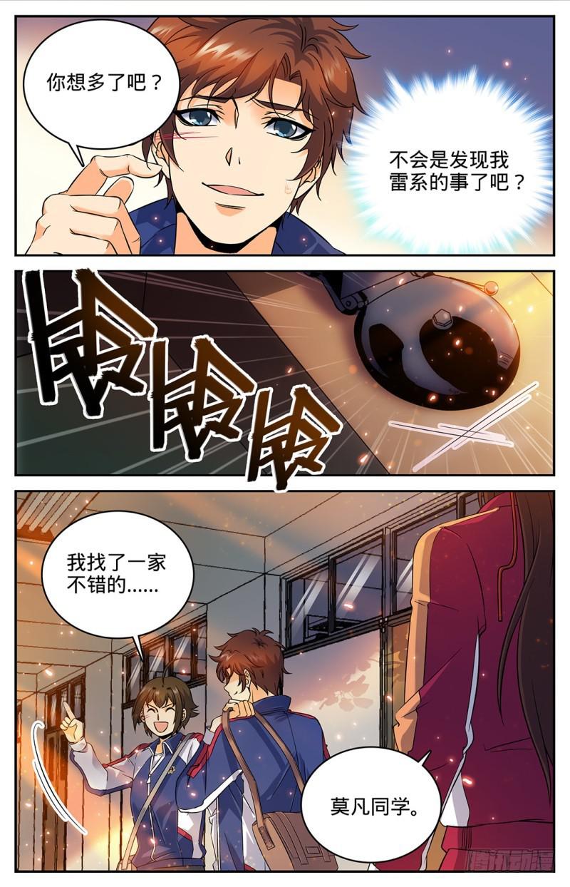 全职法师漫画,36 晚上有空吗2图